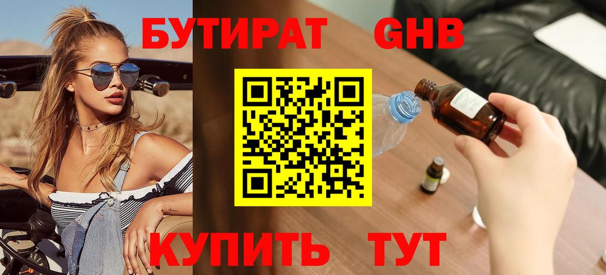 Советск  БУТИРАТ оксана  Вход с VPN 