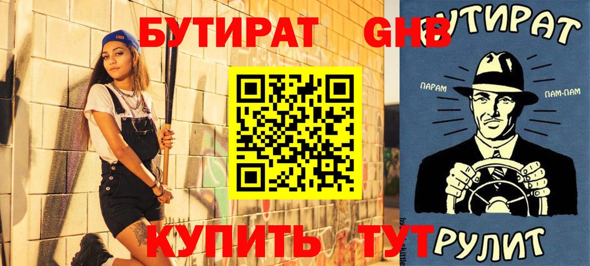 БУТИРАТ BDO 33% Советск