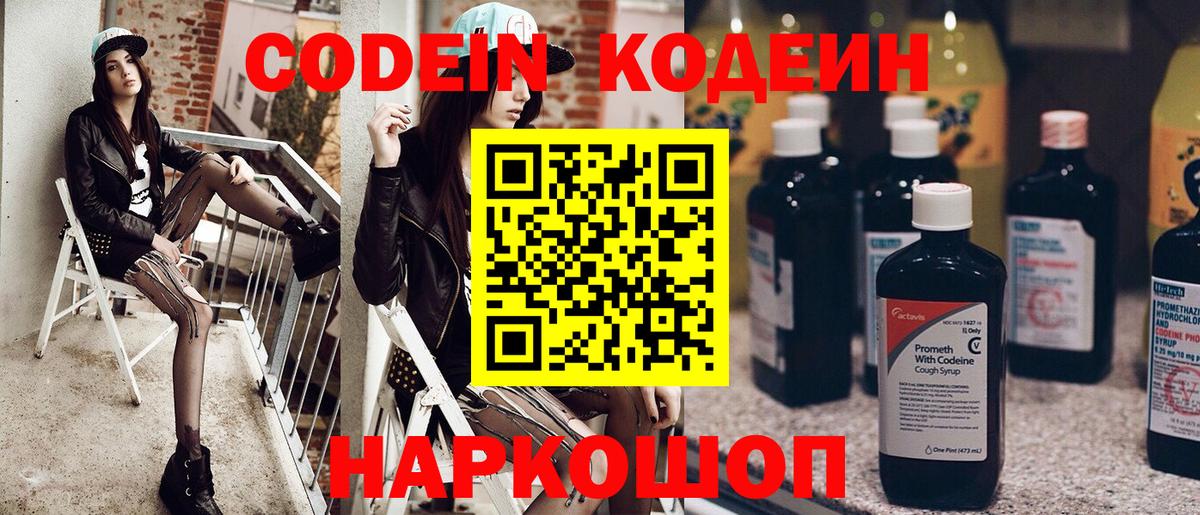 Советск  Кодеиновый сироп Lean напиток Lean (лин)  Вход с VPN 