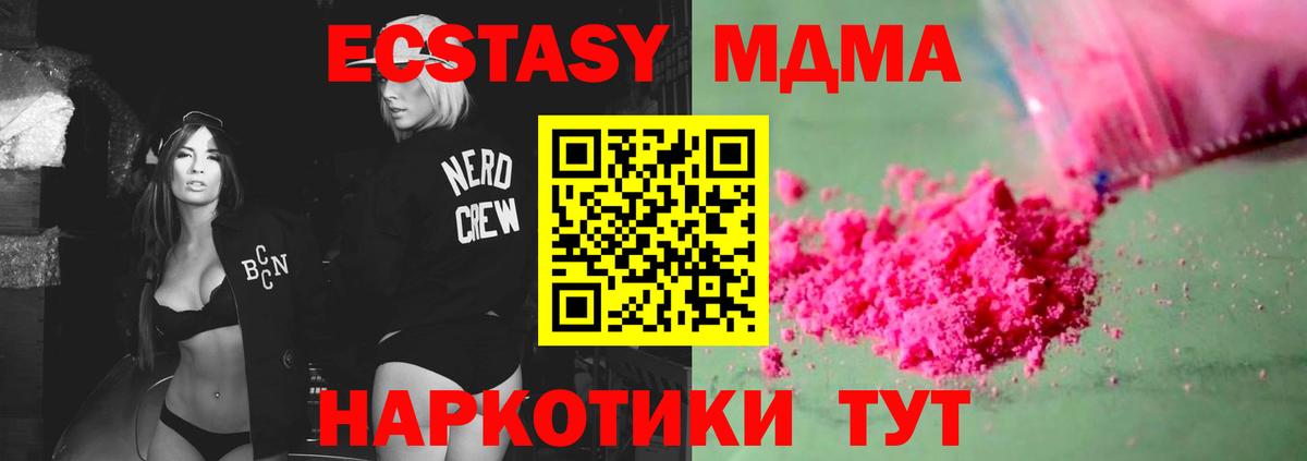 МДМА Molly  Вход с VPN  Советск  MDMA VHQ 
