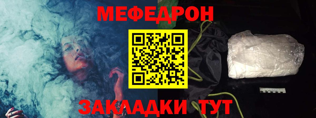 МЕФ кристаллы Советск