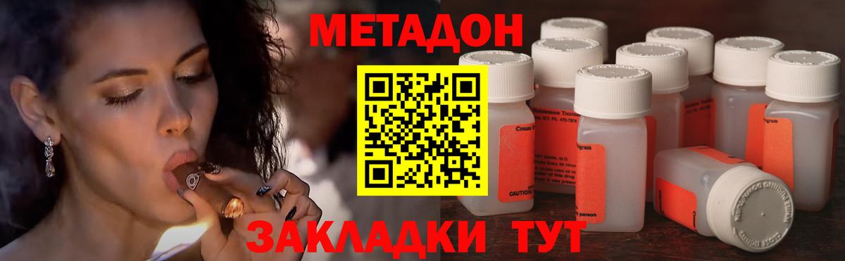 Советск  Метадон methadone  МЕТАДОН мёд  Вход с VPN 