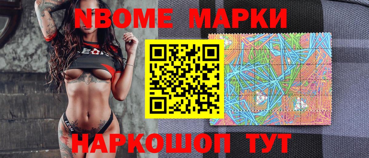 Марки 25I-NBOMe 1,8мг  Вход с VPN  Советск 